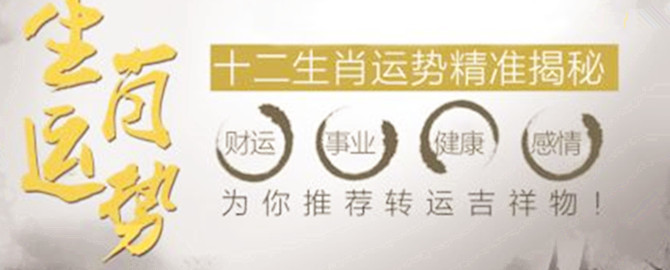 2018年下半年十二生肖运程提前播报