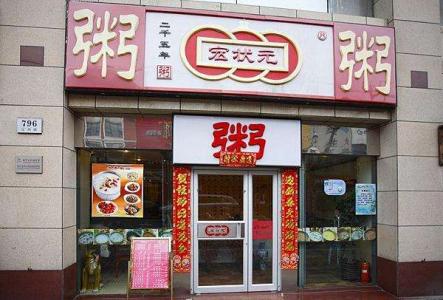 粥店名大全