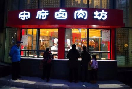 2018卤肉店店名大全