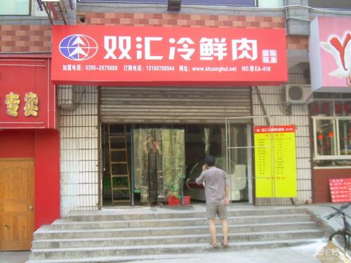 鲜肉店起名字大全