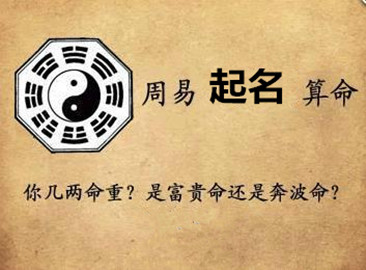 易经算命起名办法与误区