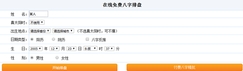 八字排盘运势好的名字起名指南
