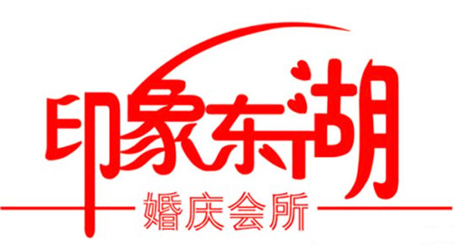 婚庆名字大全洋气