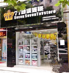 开动漫店起什么店名