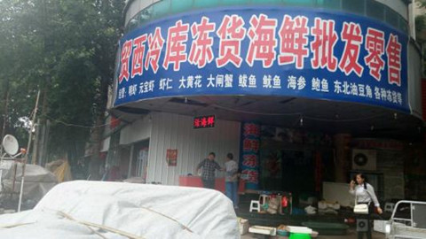 冻货店名字大全
