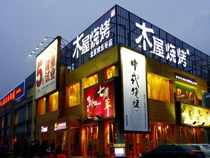 自助烧烤店起名