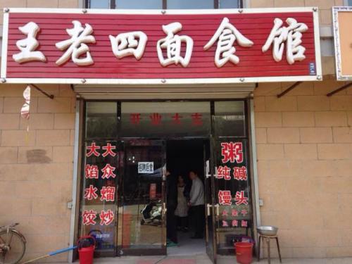 面食店名字大全