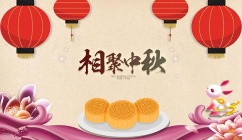 2018年中秋节祝福语大全