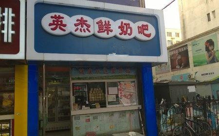 鲜奶吧起名大