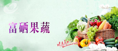 富硒农产品起名办法大全