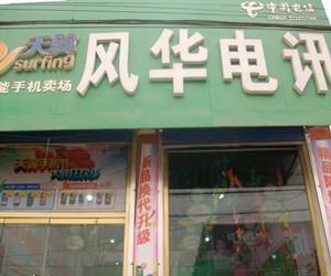 电讯店铺起名办法