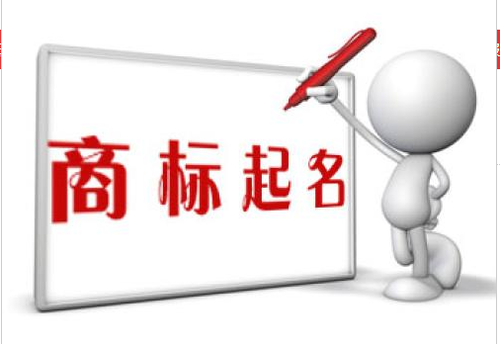 硒鼓商标起名秘籍