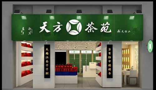 有创意茶业公司名字