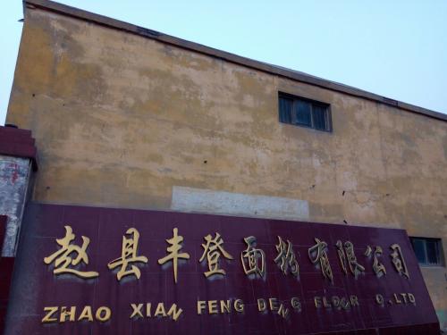 给面粉公司起名字