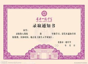 梦见录取通知书是怎么回事